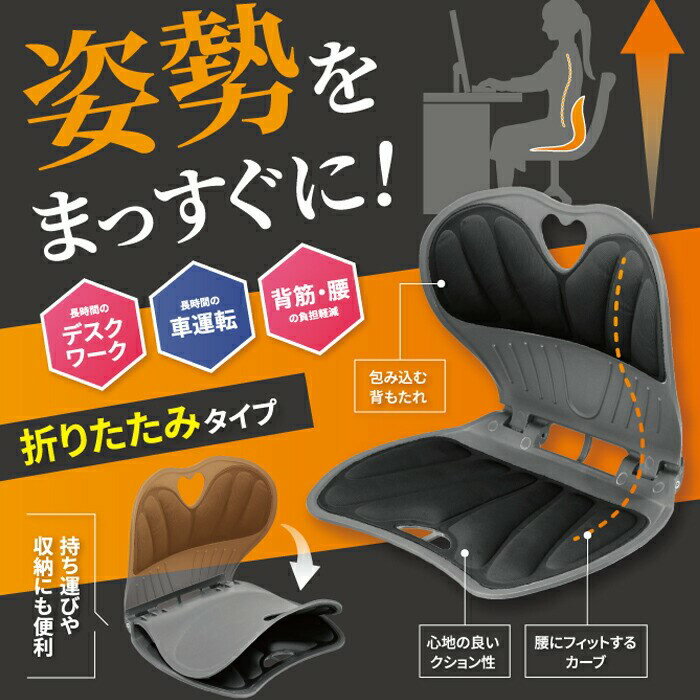 【生活雑貨】折りたたみ式姿勢サポートチェアーEDN-455【590】