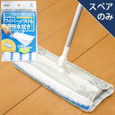 【清掃用品】アズマ工業(azuma)ワイパー取付モップフロア水拭き(スペアのみ・柄別売り)SQA70【590】(3)