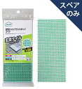 【清掃用品】アズマ工業(azuma)玄関タイルブラシスポンジSP(スペアのみ・柄別売り)SQA79【590】