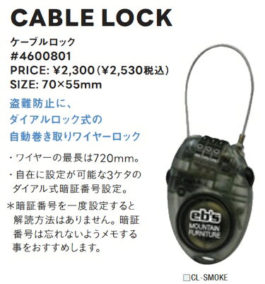 【スノーアクセサリー】eb's(エビス)CABLE LOCK(ケーブルロック)ボード盗難防止に...