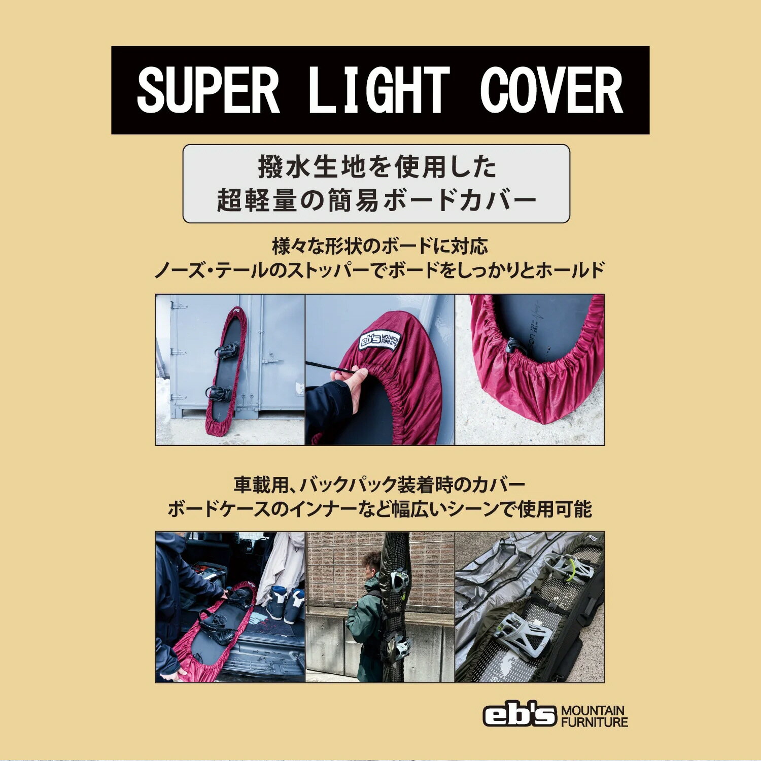 ����������(�����ϰ����)�ۡڥ��Ρ��ܡ��ɥ�������eb's(���ӥ�)SUPER LIGHT COVER(�ܡ��ɥ��С�)��750��