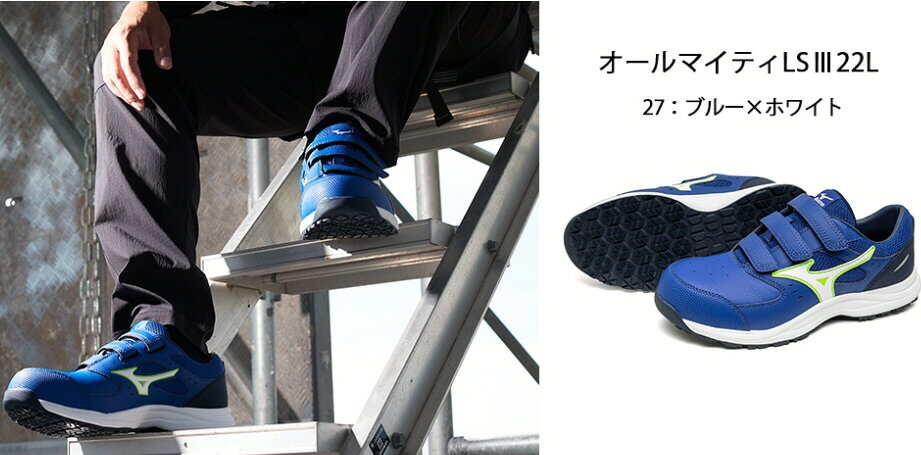 【送料込み(一部地域除く)】【安全靴・作業靴】MIZUNO(ミズノ)オールマイティ LS3 22LF1GA260127【420】