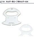 【釣り】タカ産業　T-30　ロープ用ホルダーのみ 小　4995202300088【510】