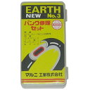 【自転車用品】マルニ工業 パンク修理セット No.3【740】