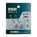 【サッカーアクセサリー】MOLTEN(モルテン)空気入れ空気針(2本入)MCAR2【750】