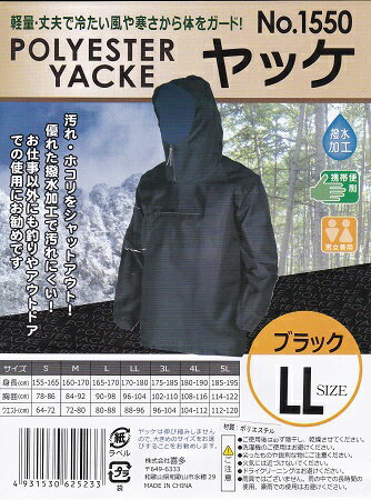 【雨具・レインウエア(防風・防寒用)】喜多(キタ)ヤッケ セット割(10枚)No.1550【633】