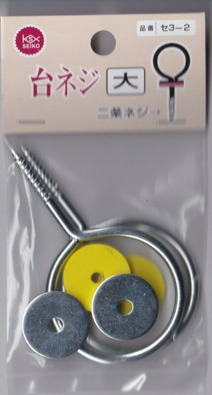 【釣り】清光商店 台ネジ　大　セ3-2 【510】