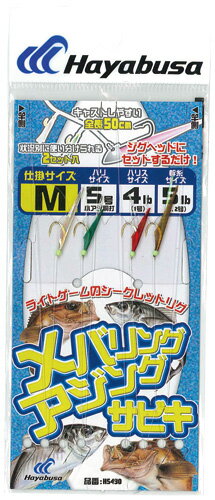 【釣り】ハヤブサ　メバリング・アジングサビキ　MIXサバ皮 2本鈎2セット　HS490【510】