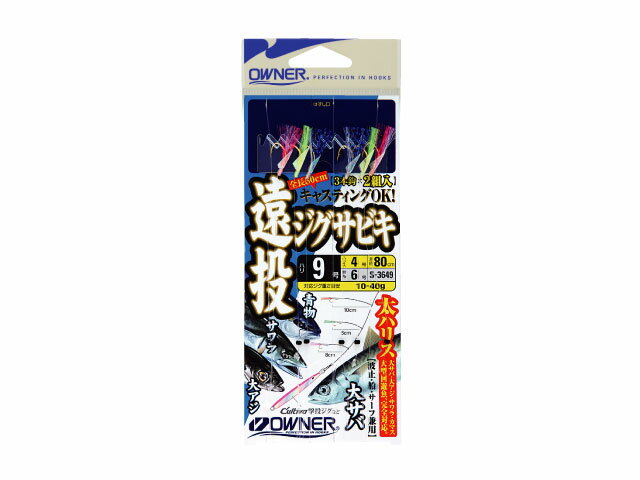 オーナー 遠投ジグサビキ