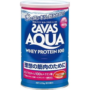 【プロテイン】SAVAS(ザバス)AQUA WHEY PROTEIN(アクアホエイプロテイン)100 アセロラ味 378g CA1335【550】