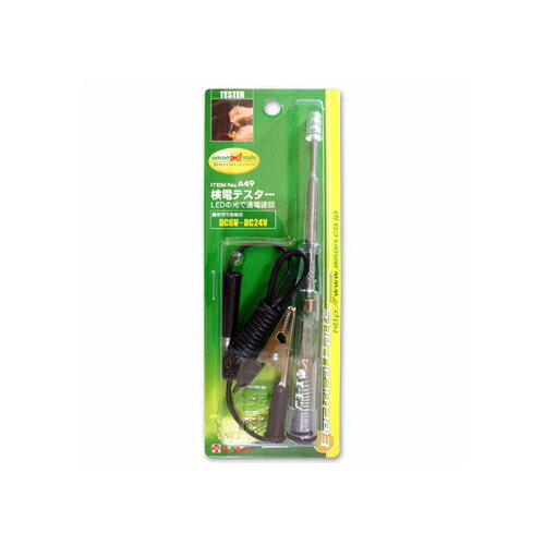 【カー用品/テスター】amon(エーモン)　A49(検電テスター)　【500】