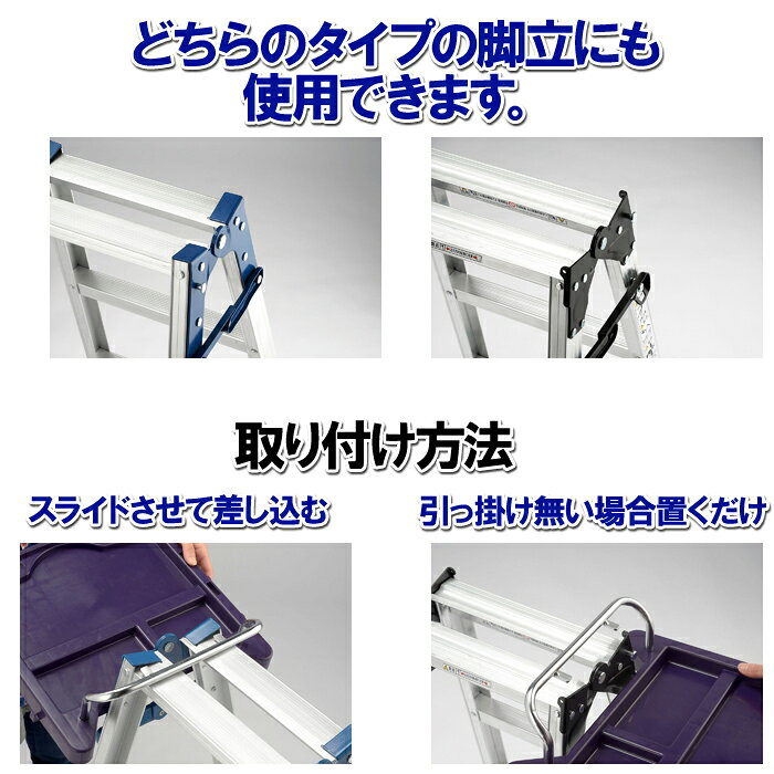 ブルーピーターの【昇降作業用品】坂謙(サカケン)ZEXON(ゼクソン)はしご兼用脚立専用トレー KST-10【459】｜アングル2