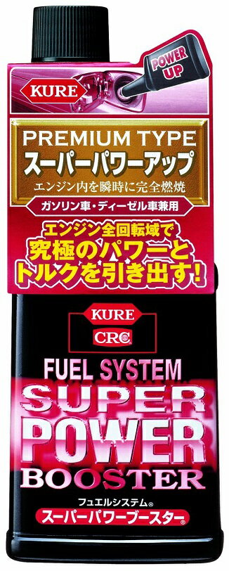 【燃料添加剤】KURE　スーパーパワ