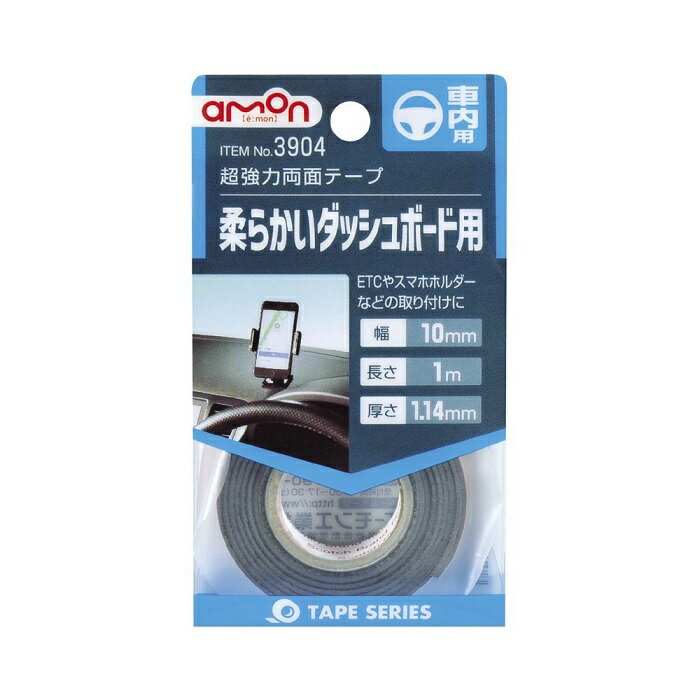 【カー用品/超強力両面テープ】amon(エーモン)　3904(柔らかいダッシュボード用)　【500】のサムネイル