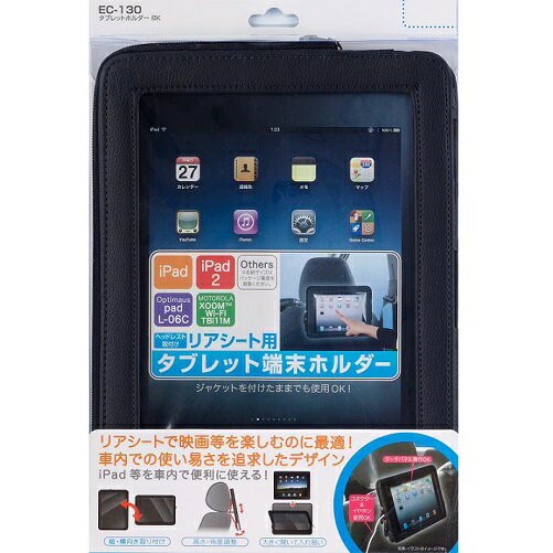 【車内収納】星光産業　EC-130(タブレットホルダーBK)　【500】