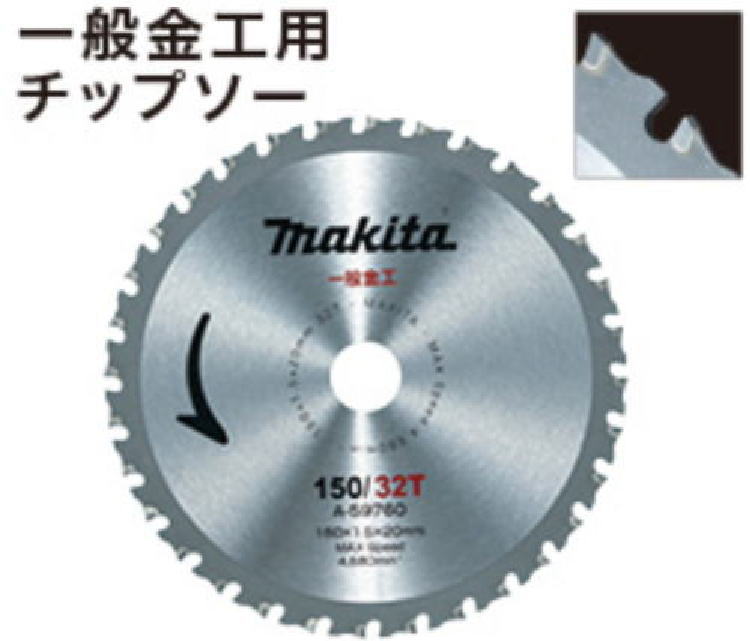 150mm チップソーブレード(一般金工用) マキタ A-59760