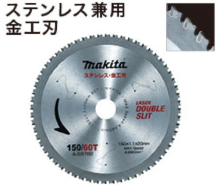 150mm チップソーブレード(ステンレス兼用金工刃) マキタ A-59782【460】