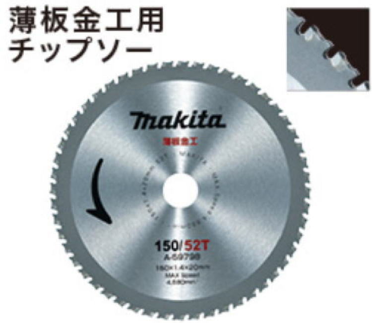 150mm チップソーブレード(薄板金工用) マキタ A-59798