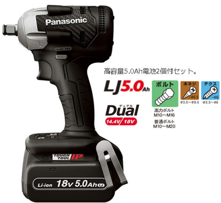 【送料込み】18V(5.0Ah)充電 インパクトレンチ パナソニック EZ75A8LJ2G-B【460】