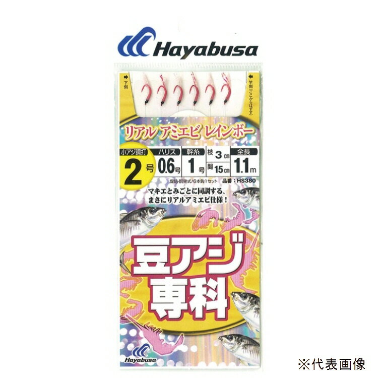 【釣り】ハヤブサ　豆アジ専科　リアルアミエビレインボー　 HS380【510】のサムネイル