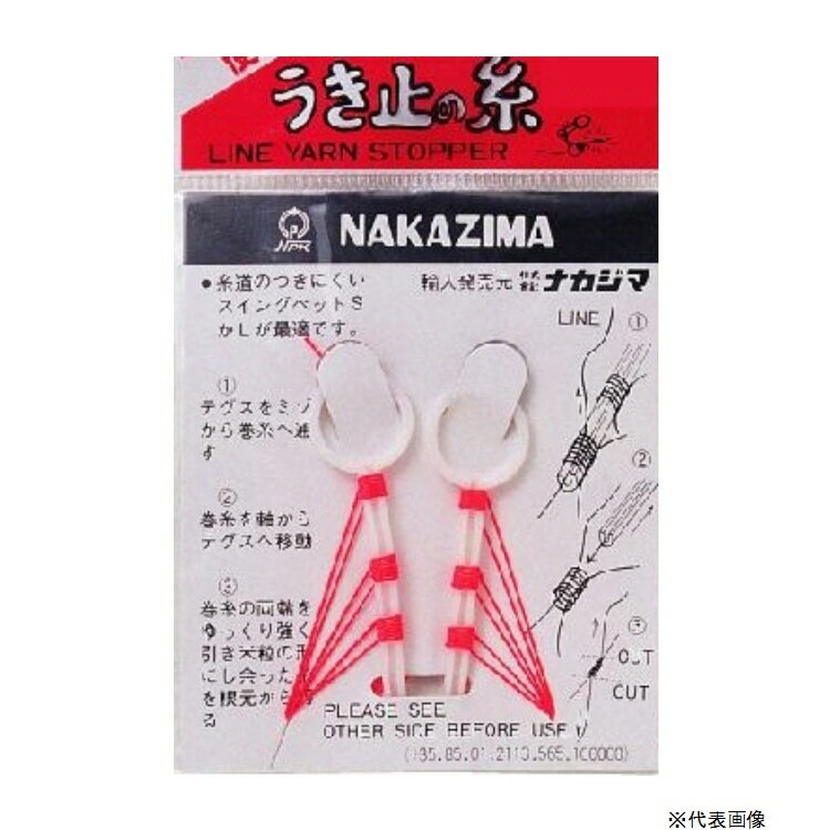 【釣り】NAKAZIMA ナカジマ　うき止め糸【510】