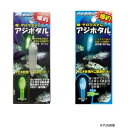 【釣り】LUMICA ルミカ アジホタル ※イエロー※ブルー【510】