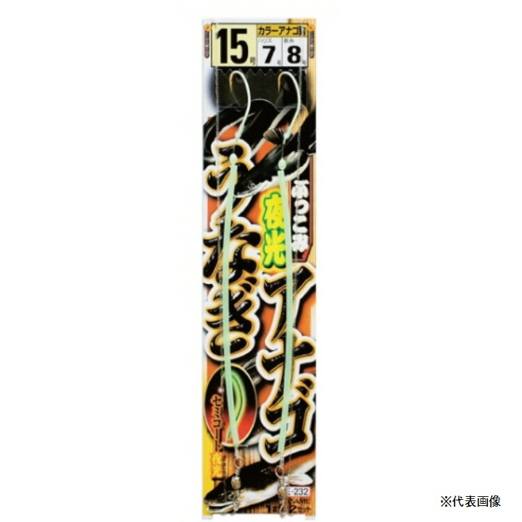 【釣り】ささめ針 ぶっこみ夜光 うなぎ アナゴ E-232【510】