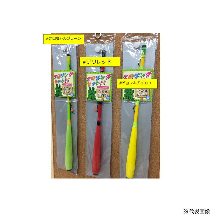 楽天市場】ケロリングセットの通販