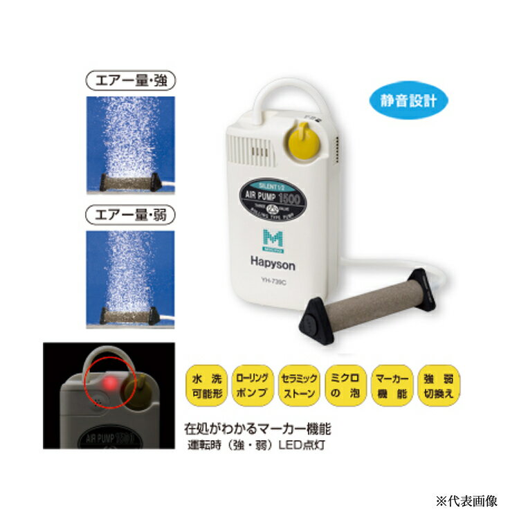 【釣り】Hapyson/ハピソン 乾電池式エアーポンプ マーカー機能付 YH-739C【510】通販格安セール情報 楽天 通販