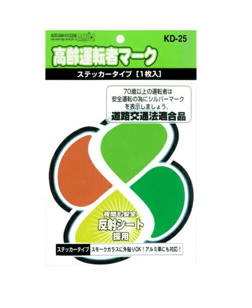 樂天商城 - 【高齢運転者マーク】東洋マーク製作所　KD-25(高齢運転者マーク)ステッカータイプ1枚入　【500】