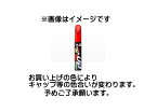 【カー用品/タッチペン】soft99(ソフト99)　M-84(マツダ用SQ ブレイズレッド)　【500】