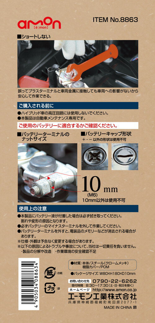 �ڥ������ʡ�amon(�������)��8863(���硼���ɻ�2Way����)����500��