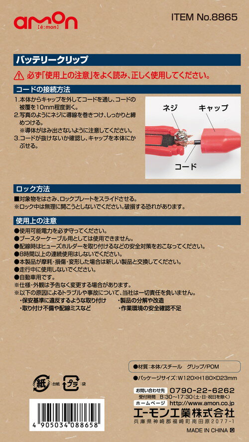 �ڥ������ʡ�amon(�������)��8865(�Хåƥ꡼����å�/��/��:��1��)����500��