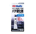 【カー用品/補修用品】Holts(ホルツ)　MH103(ハードナースペア)　【500】