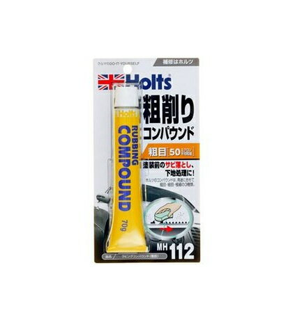 【カー用品】Holts(ホルツ)　MH112(ラビングコンパウンド 粗目)　【500】