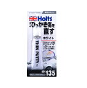 【カー用品/補修用品】Holts(ホルツ)　MH135(ウスヅケパテ ホワイト)　【500】