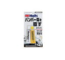 【補修用品】Holts(ホルツ)　MH142(バンパーパテ ホワイト)　【500】 その1