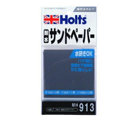 【カー用品/補修用品】Holts(ホルツ)
