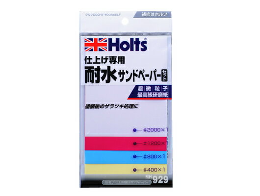 【カー用品/補修用品】Holts(ホルツ)　MH929(耐水サンドペーパー)　【500】 1