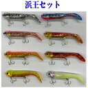 【釣り】Major Craft 浜王セット SET ※21g【510】