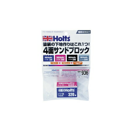 【カー用品】Holts(ホルツ)　MH936(サンドブロック)　【500】 その1