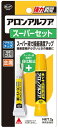 【接着用品】アロンアルファ瞬間接着剤 スーパーセット 2g【567】