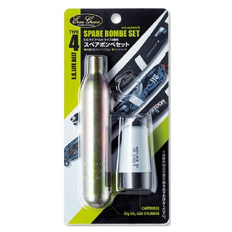【釣り】【EVERGREEN】E.G.ライフベルト タイプ4専用 スペアボンベ【510】