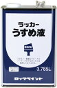 【塗料】ロックペイント ラッカー うすめ液 3.785L【561】