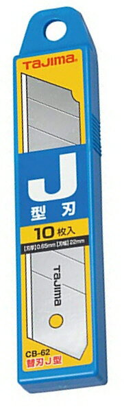 【内装工具】TJMデザイン(TAJIMA)カッター 替刃 J型 10枚入 CB-62【527】