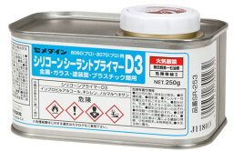 【パテ・コーキング用品】セメダインシリコーンシーラント プライマーD3 250g SR-253【562】