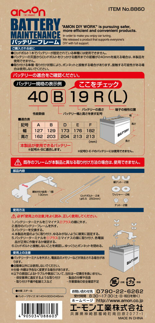 �ڥ������ʡ�amon(�������)��8860(�Хåƥ꡼�ե졼��/�Хåƥ꡼����/A��B)����500��