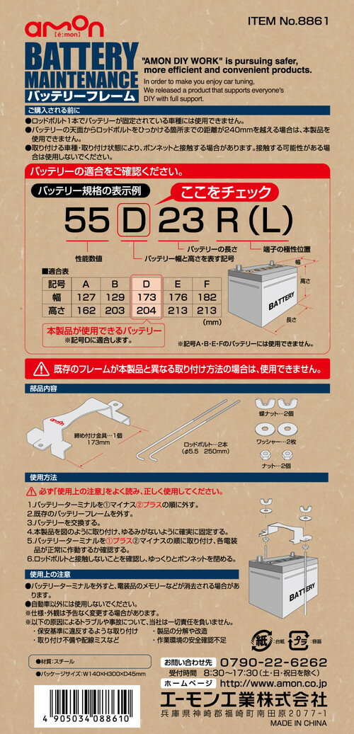 �ڥ������ʡ�amon(�������)��8861(�Хåƥ꡼�ե졼��/�Хåƥ꡼����/D)����500��