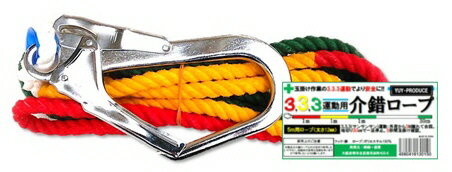 【送料込み(一部地域除く)】【荷造り用品】結一産業(ゆいさんぎょう)3.3.3運動用 介錯(かいしゃく)ロープ 5m 3色(赤・黄・緑)【528】