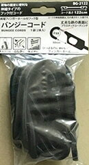 【建設荷役用品】坂謙KS バンジーコード 2本入 幅9mm×長さ122cm BG-2122【528】